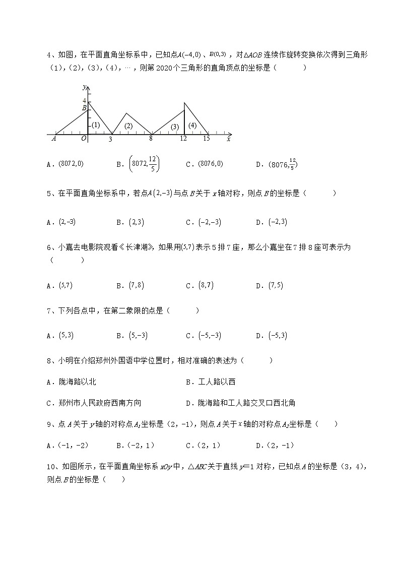 2021-2022学年冀教版八年级数学下册第十九章平面直角坐标系专题攻克练习题（精选含解析）第2页