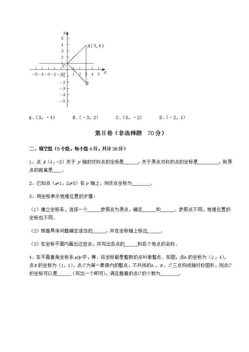 2021-2022学年冀教版八年级数学下册第十九章平面直角坐标系专题攻克练习题（精选含解析）第3页