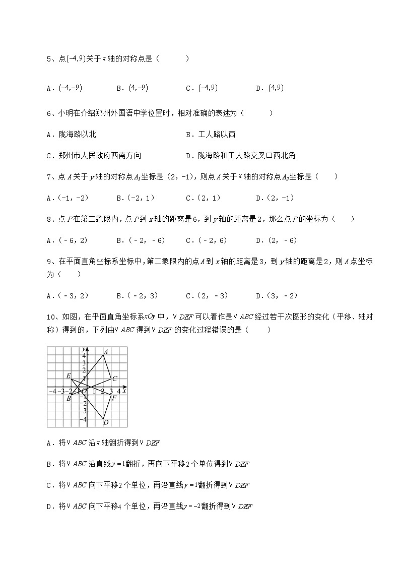 2022年必考点解析冀教版八年级数学下册第十九章平面直角坐标系定向测评试卷（无超纲带解析）第2页