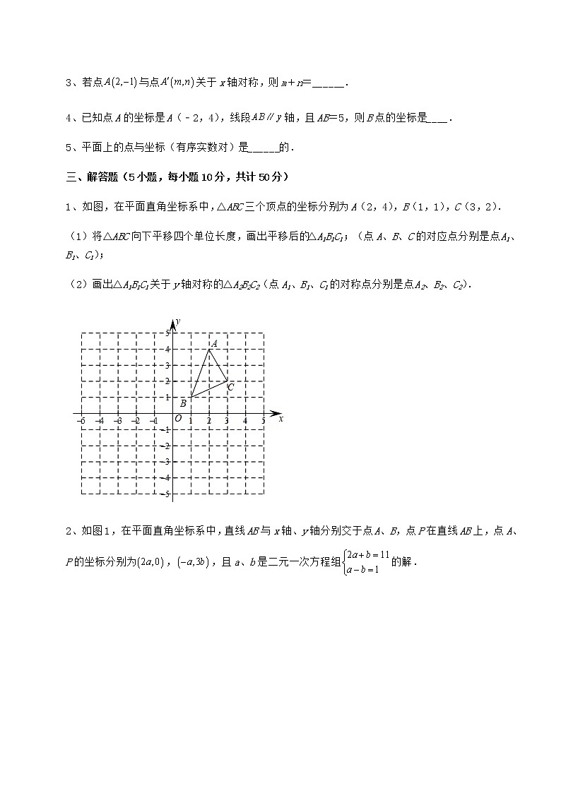 2022年必考点解析冀教版八年级数学下册第十九章平面直角坐标系难点解析练习题（含详解）第3页
