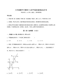 初中数学冀教版八年级下册第十九章 平面直角坐标系综合与测试精练