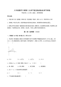 冀教版八年级下册第十九章 平面直角坐标系综合与测试课堂检测