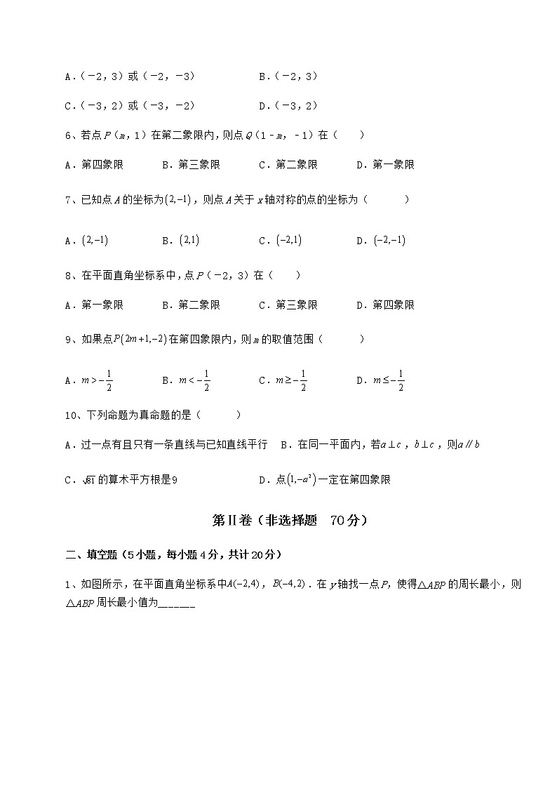 2021-2022学年最新冀教版八年级数学下册第十九章平面直角坐标系章节练习试卷（精选）第2页