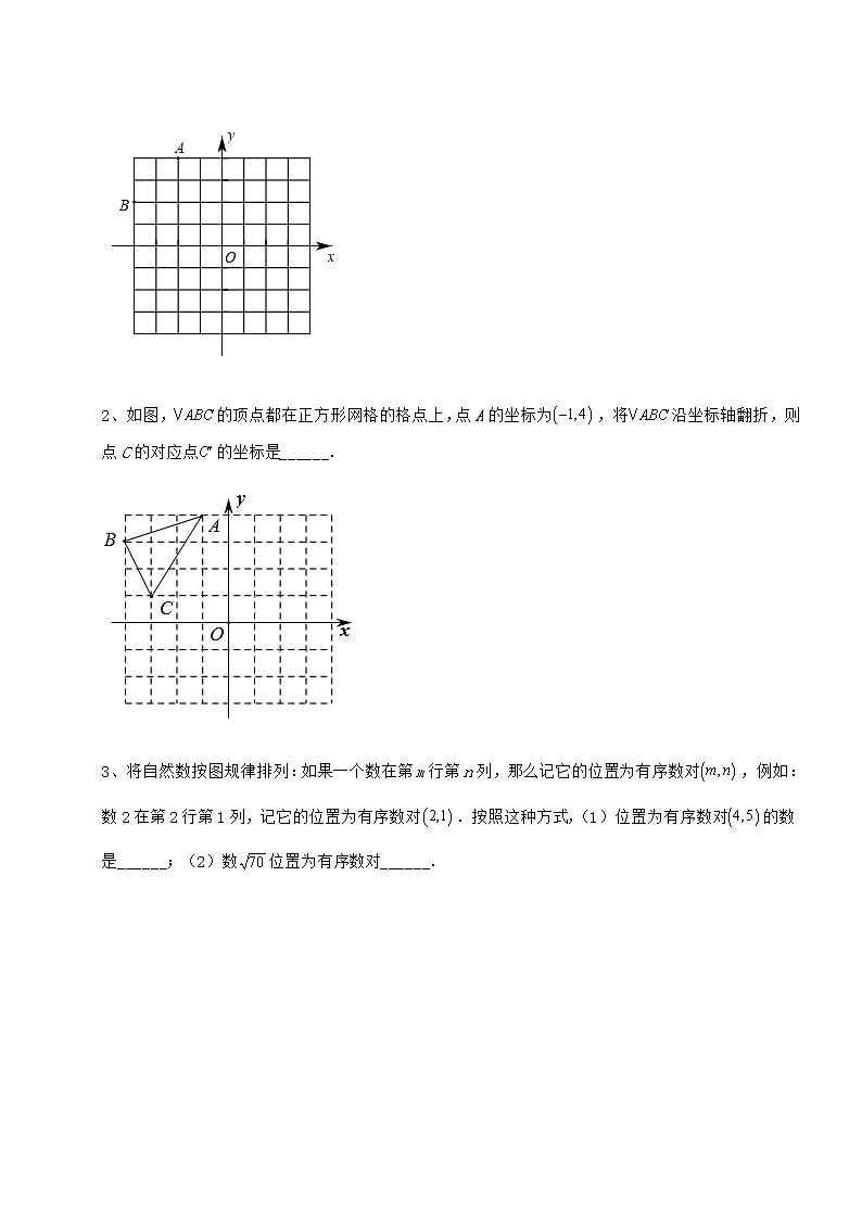 2021-2022学年最新冀教版八年级数学下册第十九章平面直角坐标系章节练习试卷（精选）第3页