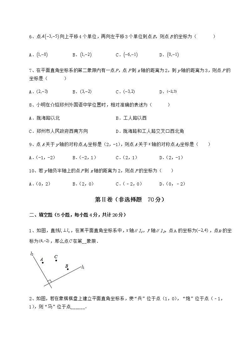 2022年必考点解析冀教版八年级数学下册第十九章平面直角坐标系章节测评练习题（无超纲）第2页