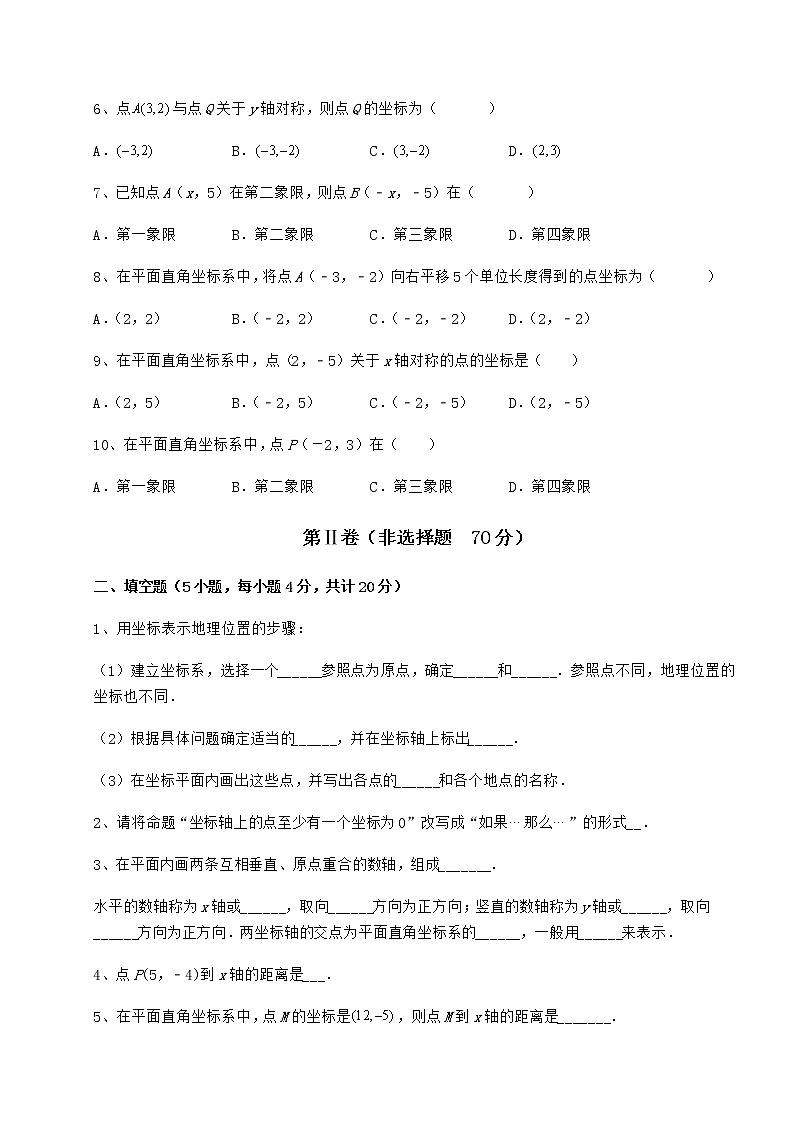 2021-2022学年最新冀教版八年级数学下册第十九章平面直角坐标系专项训练试题（含详解）第2页