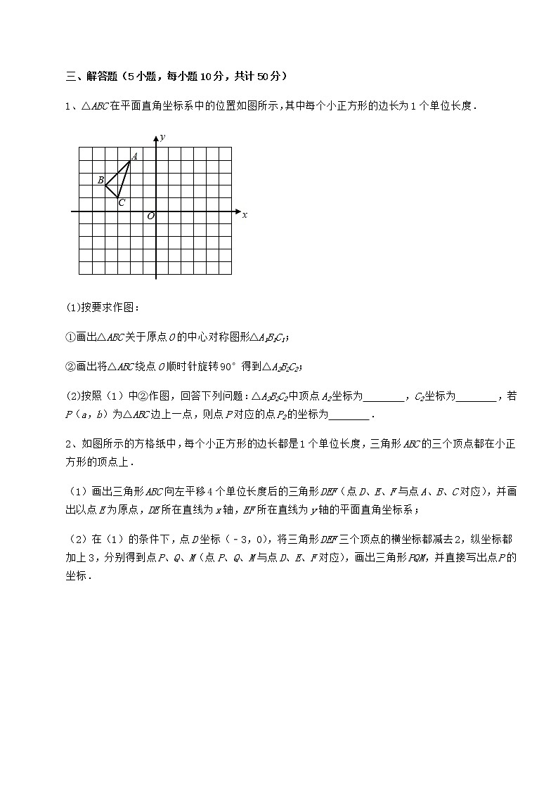2021-2022学年最新冀教版八年级数学下册第十九章平面直角坐标系专项训练试题（含详解）第3页