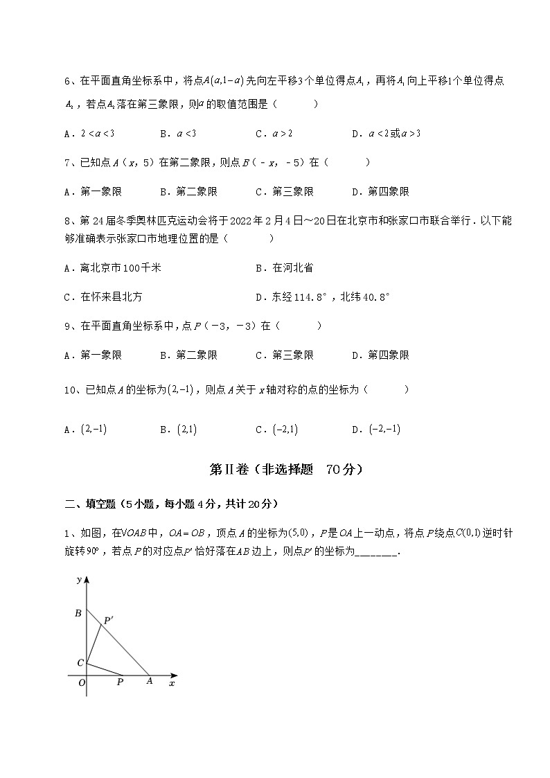 2022年必考点解析冀教版八年级数学下册第十九章平面直角坐标系章节练习练习题（无超纲）第2页