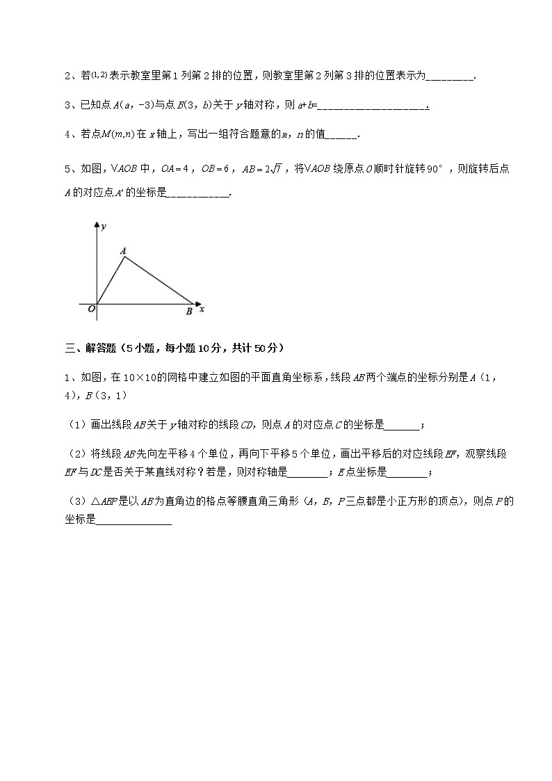2022年必考点解析冀教版八年级数学下册第十九章平面直角坐标系章节练习练习题（无超纲）第3页