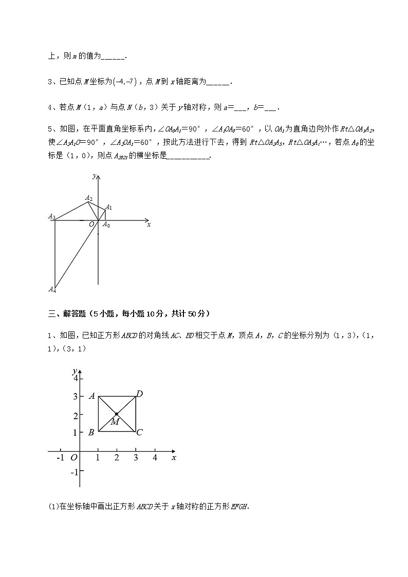 2022年必考点解析冀教版八年级数学下册第十九章平面直角坐标系同步测试试卷（无超纲带解析）第3页
