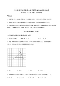 数学八年级下册第十九章 平面直角坐标系综合与测试同步达标检测题