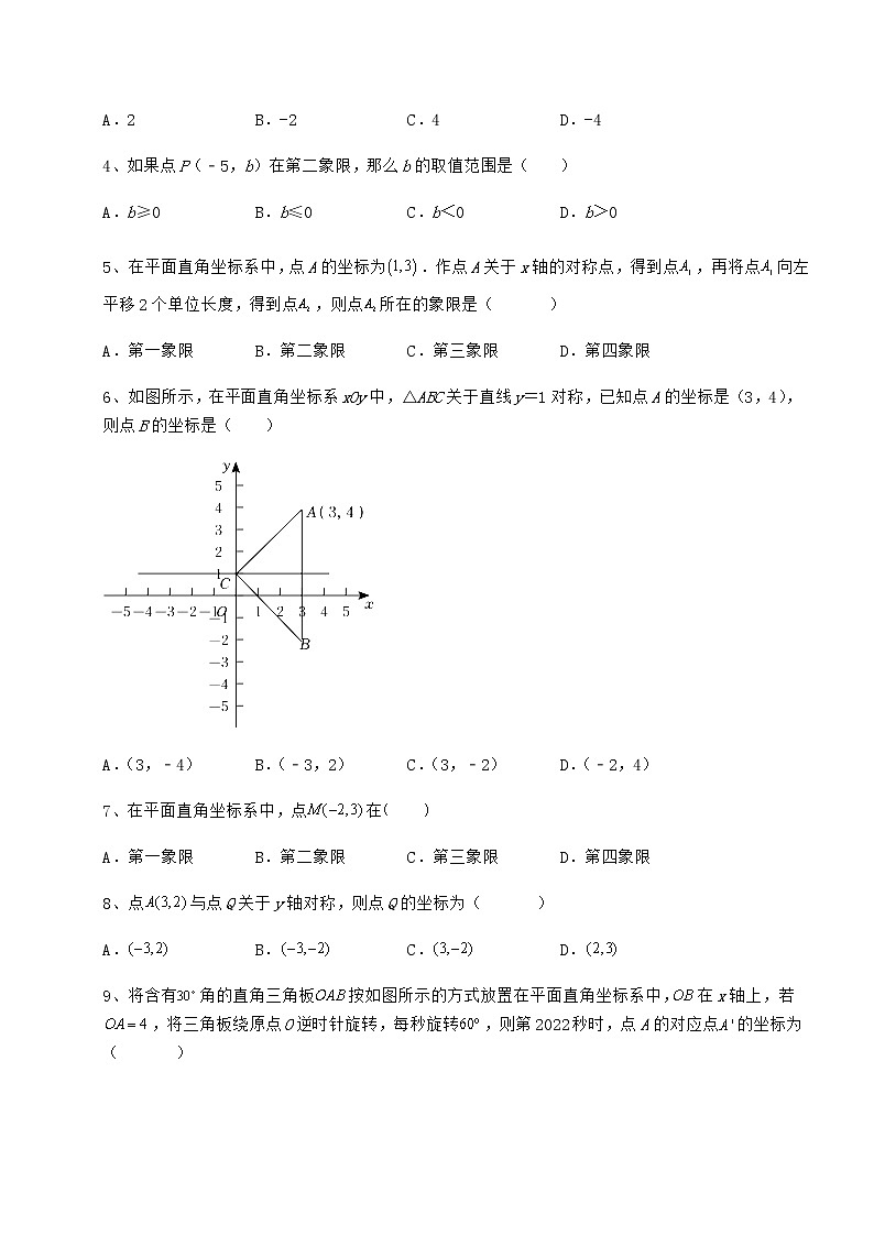 2022年必考点解析冀教版八年级数学下册第十九章平面直角坐标系达标测试练习题（精选含解析）第2页