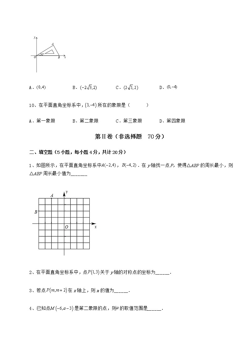 2022年必考点解析冀教版八年级数学下册第十九章平面直角坐标系达标测试练习题（精选含解析）第3页
