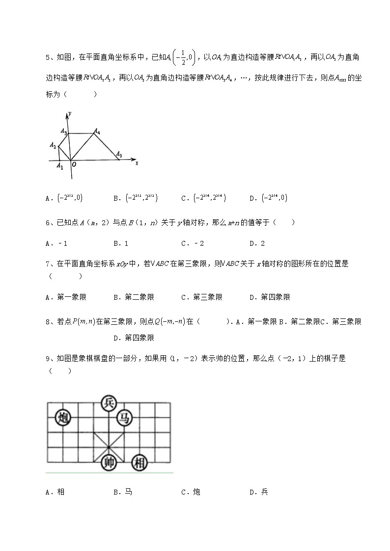 2021-2022学年最新冀教版八年级数学下册第十九章平面直角坐标系章节训练试卷（无超纲带解析）第2页