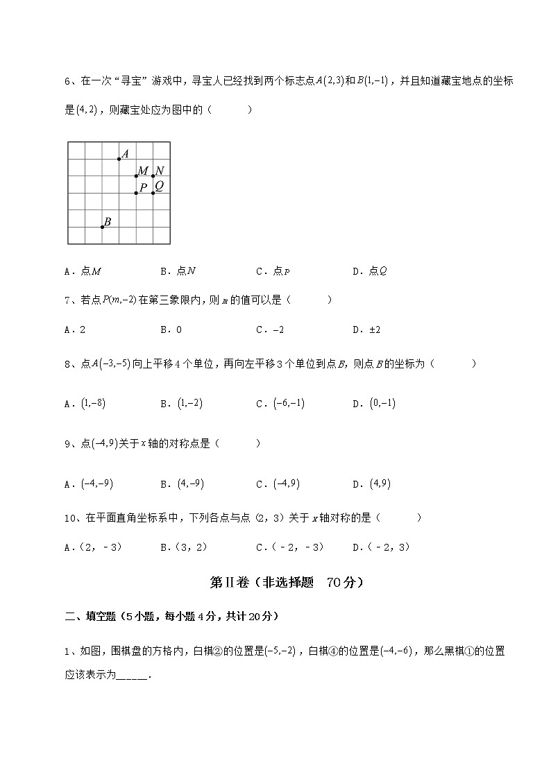 2022年精品解析冀教版八年级数学下册第十九章平面直角坐标系综合测评试题（含详细解析）第2页