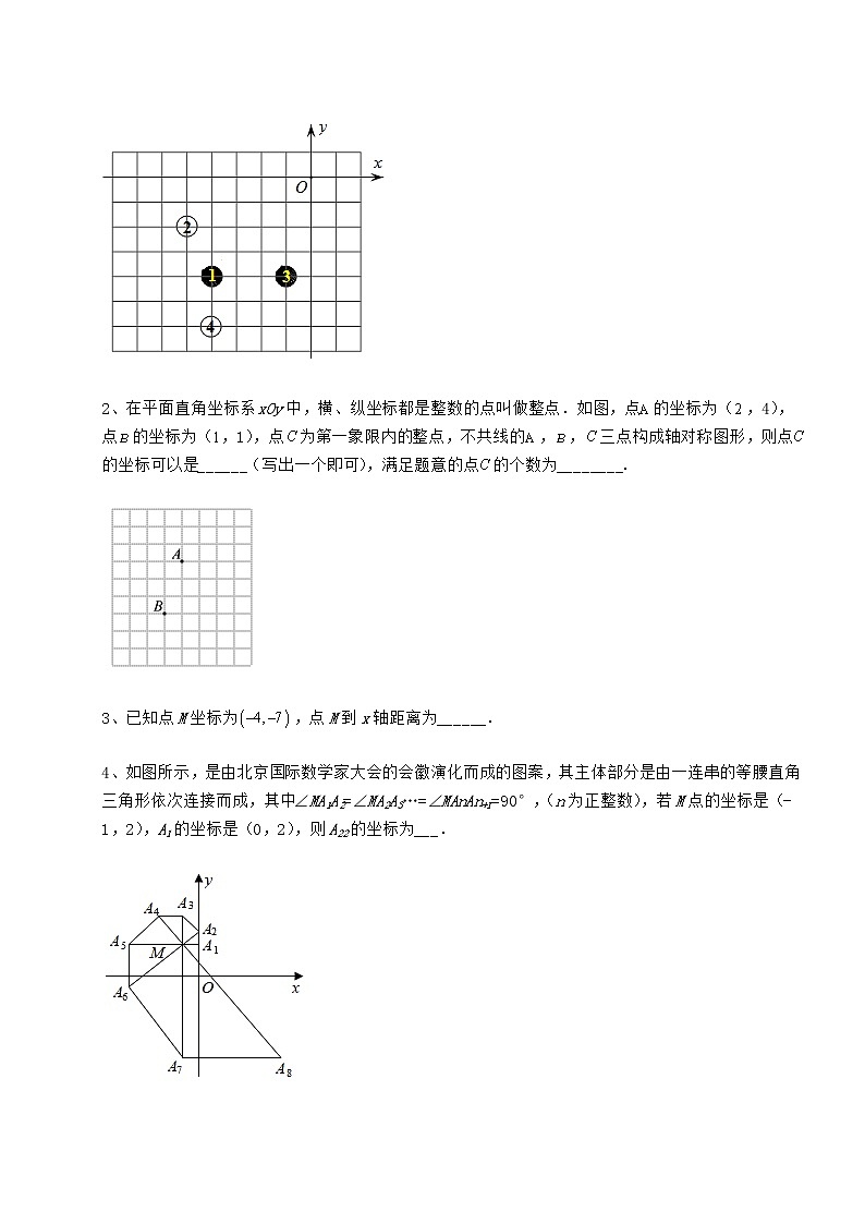 2022年精品解析冀教版八年级数学下册第十九章平面直角坐标系综合测评试题（含详细解析）第3页