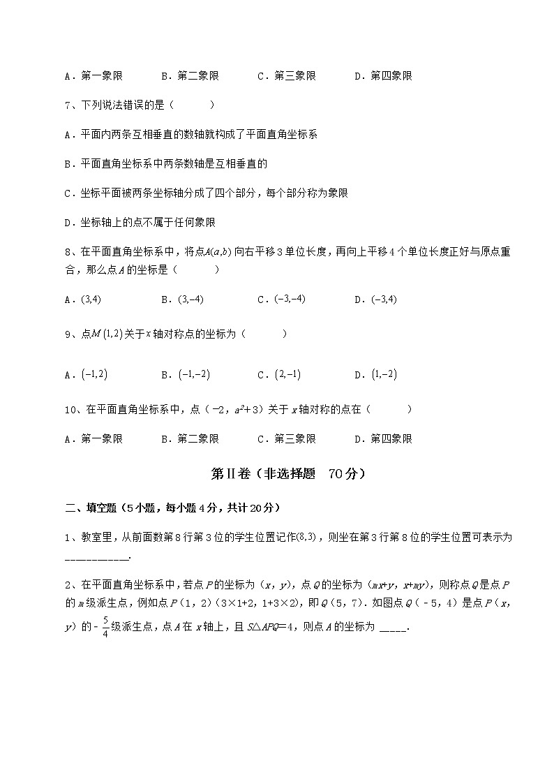 2022年强化训练冀教版八年级数学下册第十九章平面直角坐标系章节测试练习题（含详解）02
