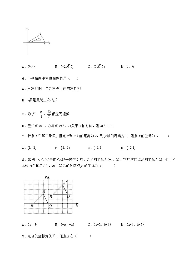 2022年精品解析冀教版八年级数学下册第十九章平面直角坐标系章节测评试题（精选）第2页