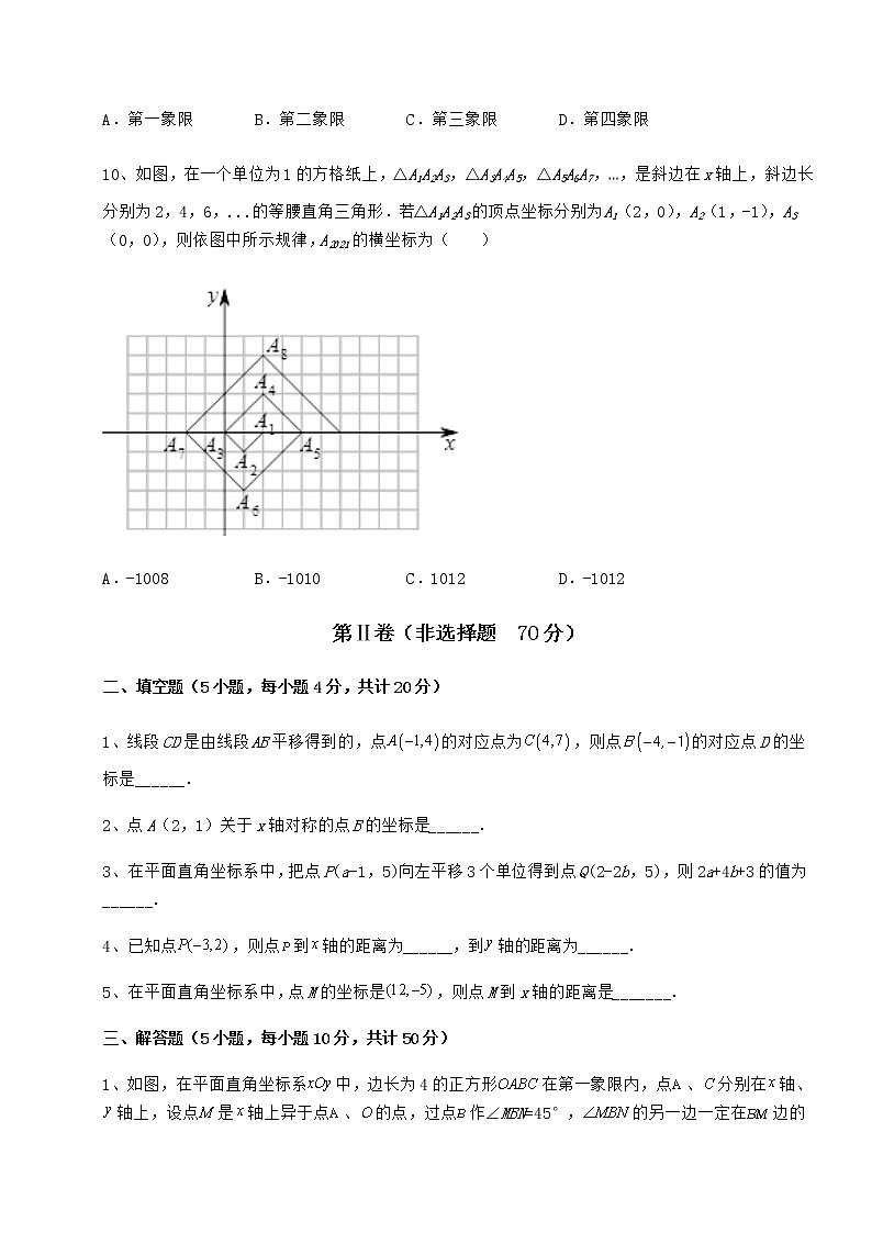2022年精品解析冀教版八年级数学下册第十九章平面直角坐标系章节测评试题（精选）第3页
