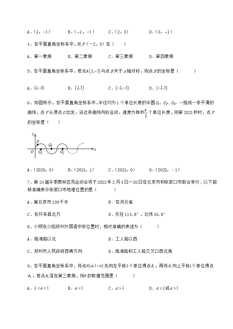 2022年强化训练冀教版八年级数学下册第十九章平面直角坐标系达标测试试卷（无超纲）02