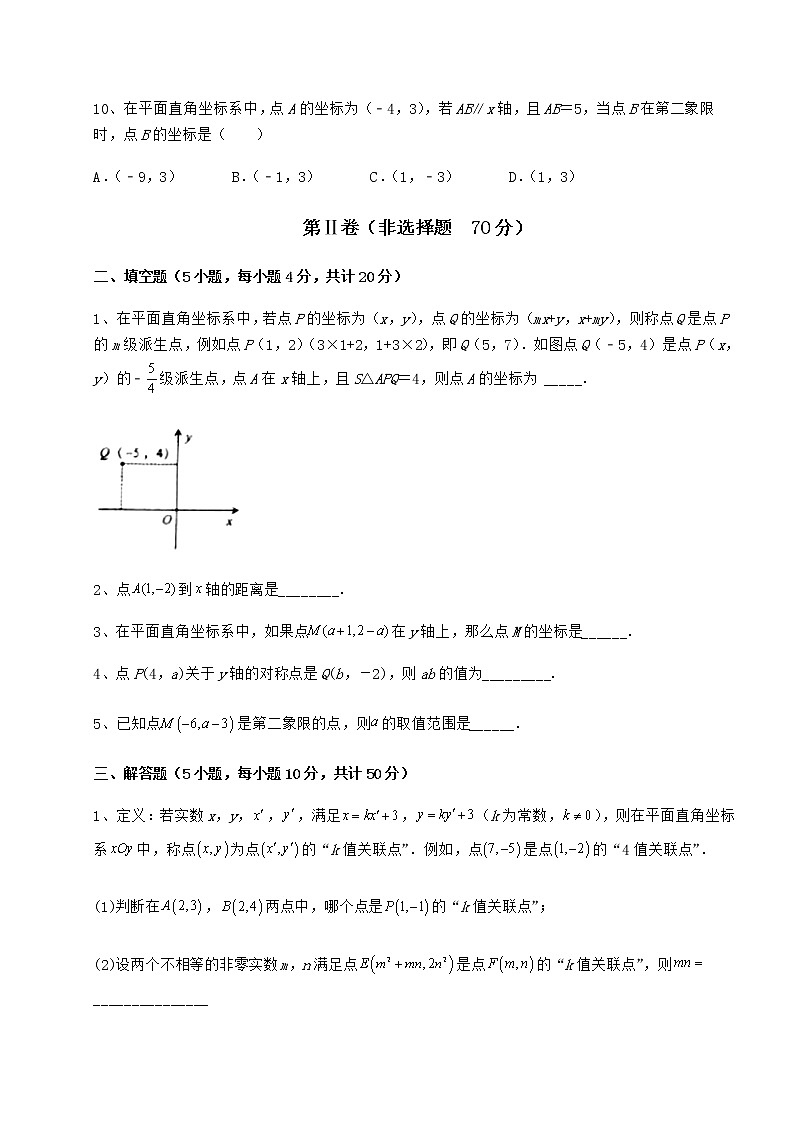 2022年强化训练冀教版八年级数学下册第十九章平面直角坐标系达标测试试卷（无超纲）03
