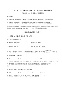 初中数学冀教版七年级下册第十章   一元一次不等式和一元一次不等式组综合与测试精练