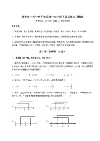 数学七年级下册第十章   一元一次不等式和一元一次不等式组综合与测试同步达标检测题