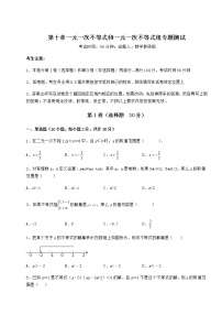 冀教版七年级下册第十章   一元一次不等式和一元一次不等式组综合与测试综合训练题