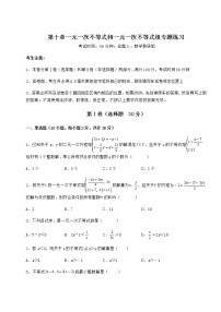 冀教版七年级下册第十章   一元一次不等式和一元一次不等式组综合与测试练习