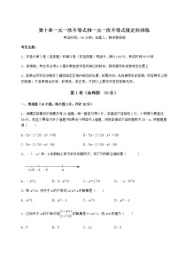 七年级下册第十章   一元一次不等式和一元一次不等式组综合与测试当堂达标检测题