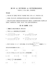 初中数学冀教版七年级下册第十章   一元一次不等式和一元一次不等式组综合与测试课后测评