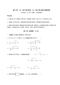 初中数学冀教版七年级下册第十章   一元一次不等式和一元一次不等式组综合与测试当堂达标检测题