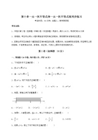 初中数学冀教版七年级下册第十章   一元一次不等式和一元一次不等式组综合与测试当堂检测题