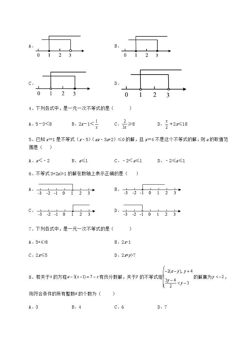 精品试题冀教版七年级数学下册第十章一元一次不等式和一元一次不等式组定向训练试卷（含答案详解）第2页