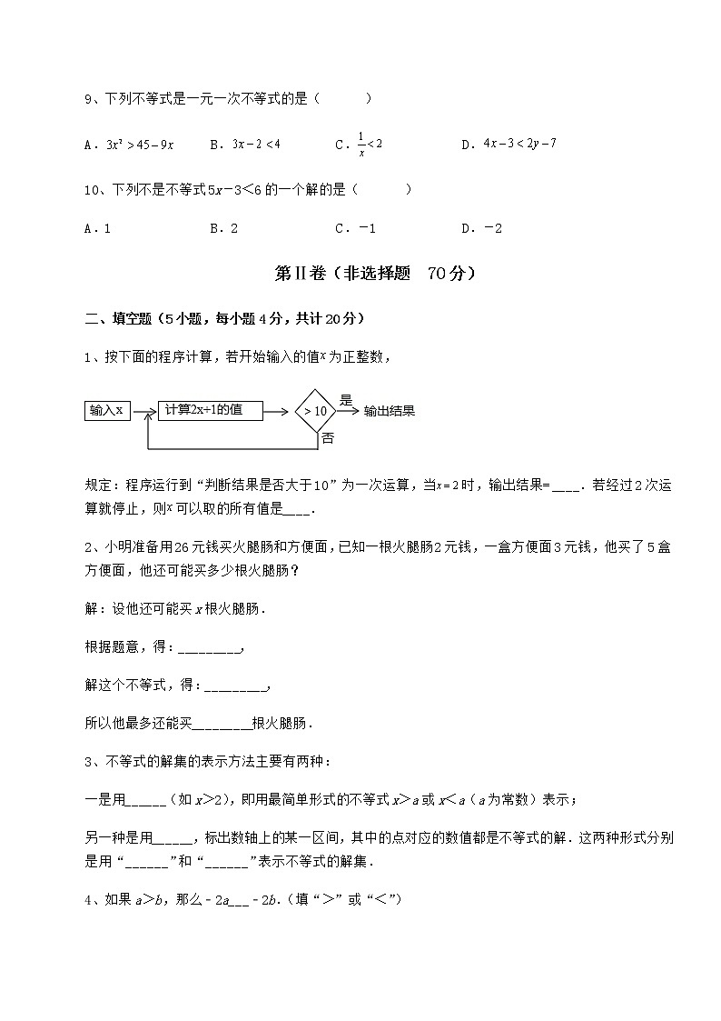 精品试题冀教版七年级数学下册第十章一元一次不等式和一元一次不等式组定向训练试卷（含答案详解）第3页