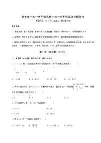 初中数学冀教版七年级下册第十章   一元一次不等式和一元一次不等式组综合与测试课后练习题