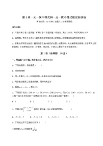 数学七年级下册第十章   一元一次不等式和一元一次不等式组综合与测试测试题