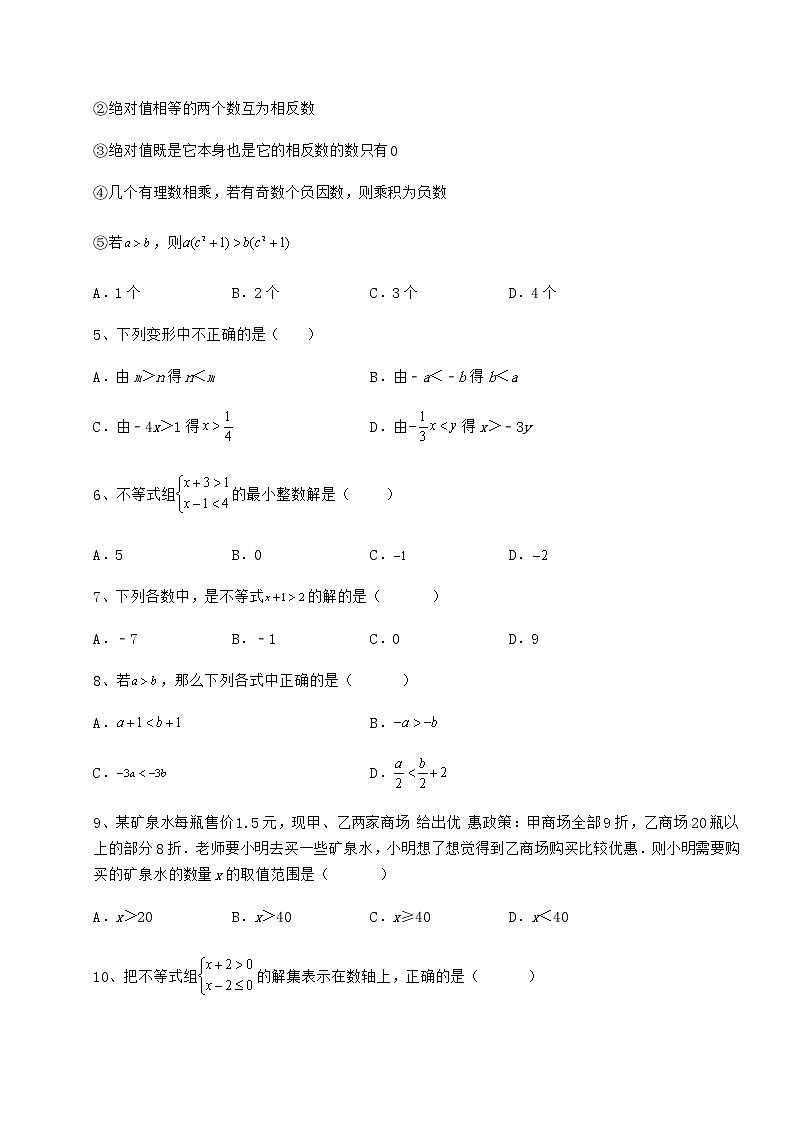 精品试卷冀教版七年级数学下册第十章一元一次不等式和一元一次不等式组定向训练试卷（含答案详解）第2页