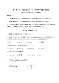 冀教版七年级下册第十章   一元一次不等式和一元一次不等式组综合与测试同步达标检测题