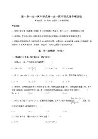 初中第十章   一元一次不等式和一元一次不等式组综合与测试当堂检测题