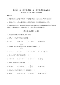 初中冀教版第十章   一元一次不等式和一元一次不等式组综合与测试练习