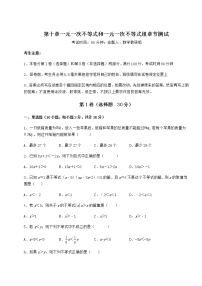 冀教版七年级下册第十章   一元一次不等式和一元一次不等式组综合与测试课后练习题