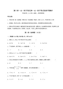 数学第十章   一元一次不等式和一元一次不等式组综合与测试巩固练习