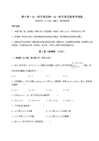 初中数学冀教版七年级下册第十章   一元一次不等式和一元一次不等式组综合与测试课时作业