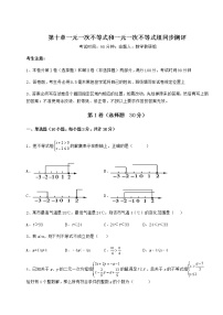 冀教版七年级下册第十章   一元一次不等式和一元一次不等式组综合与测试课堂检测