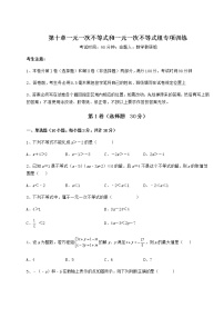 冀教版七年级下册第十章   一元一次不等式和一元一次不等式组综合与测试综合训练题