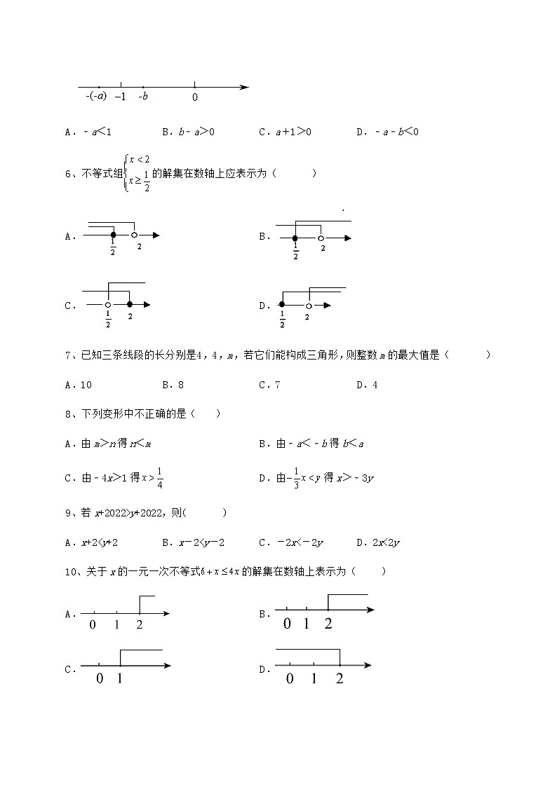 精品试卷冀教版七年级数学下册第十章一元一次不等式和一元一次不等式组专项训练试卷（精选含详解）第2页