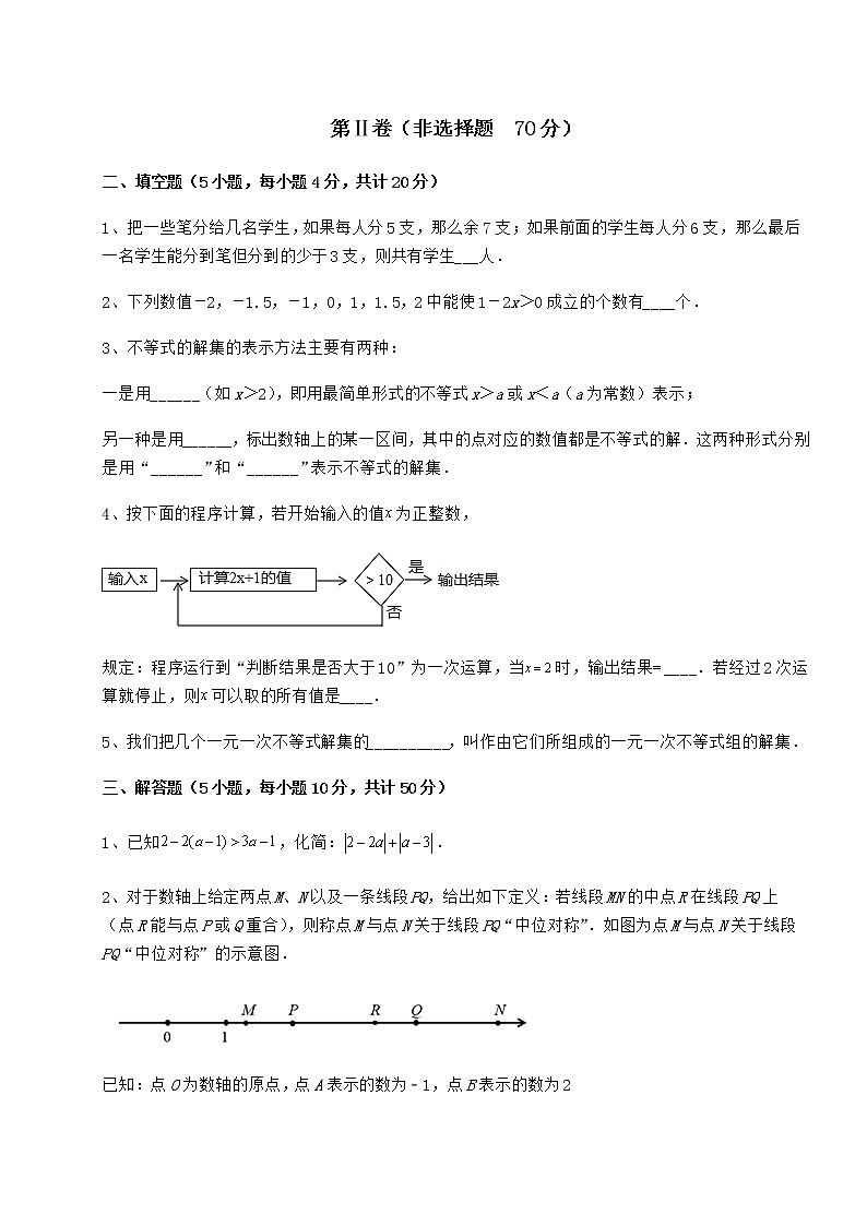 精品试卷冀教版七年级数学下册第十章一元一次不等式和一元一次不等式组专项训练试卷（精选含详解）第3页
