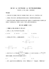 初中数学冀教版七年级下册第十章   一元一次不等式和一元一次不等式组综合与测试练习题