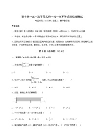 初中数学冀教版七年级下册第十章   一元一次不等式和一元一次不等式组综合与测试复习练习题